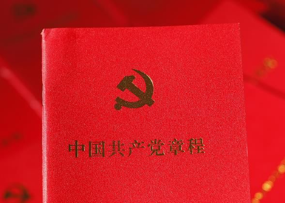 中国共产党章程