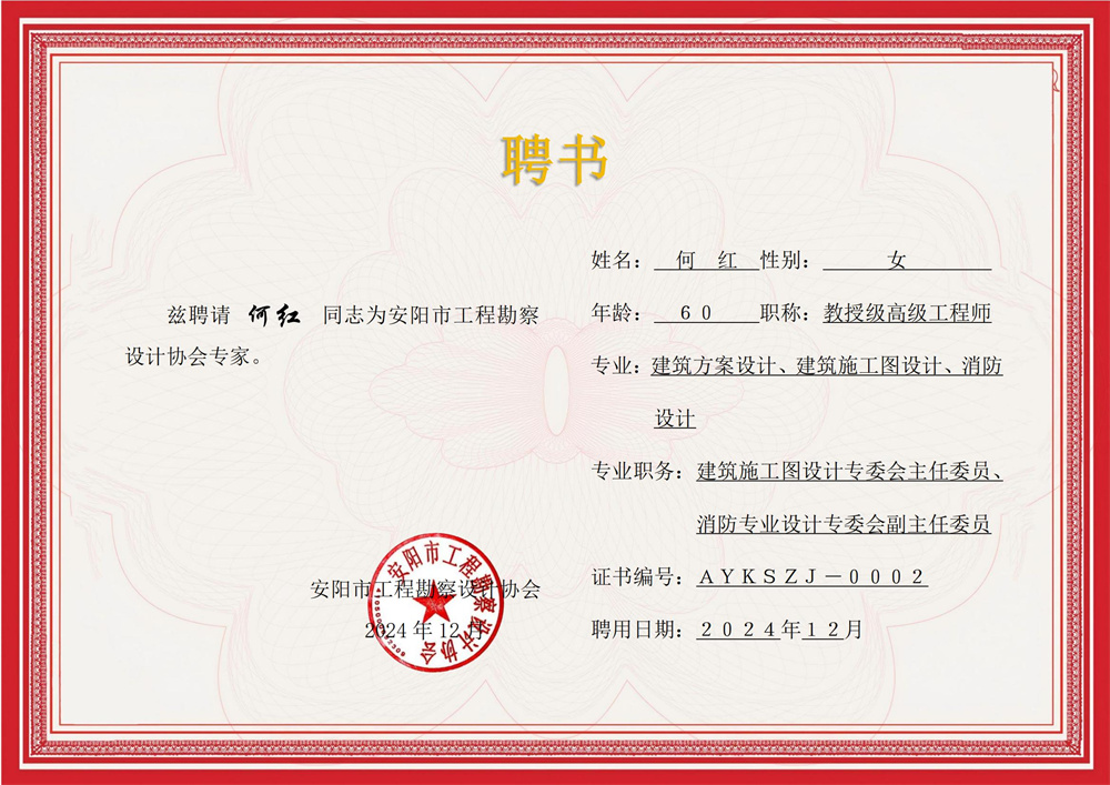 专家聘书