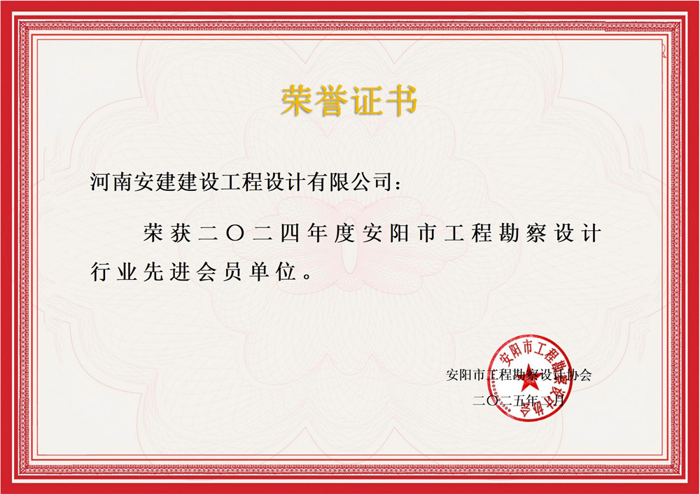 河南安建建设工程设计有限公司