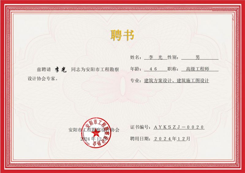 专家聘书