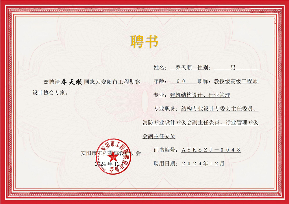 专家聘书