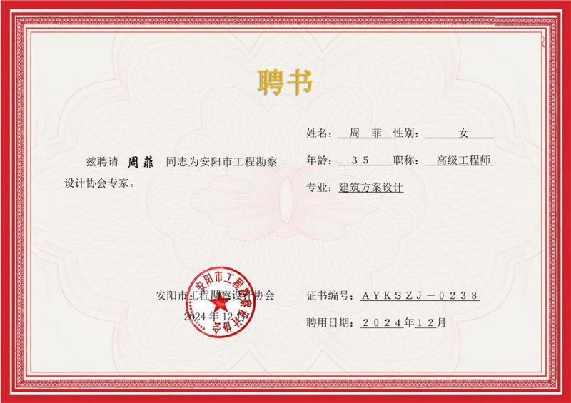 专家聘书