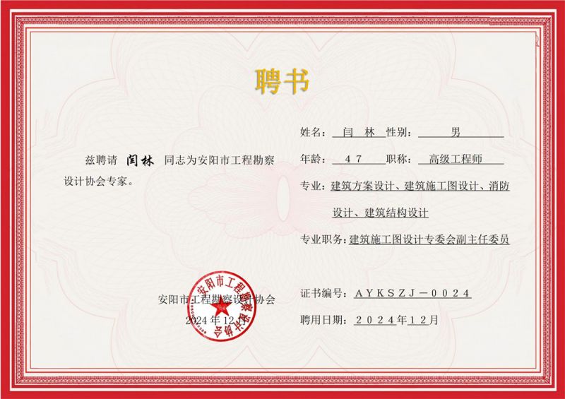 专家聘书