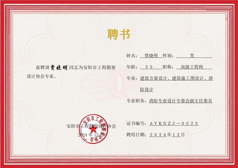 专家聘书