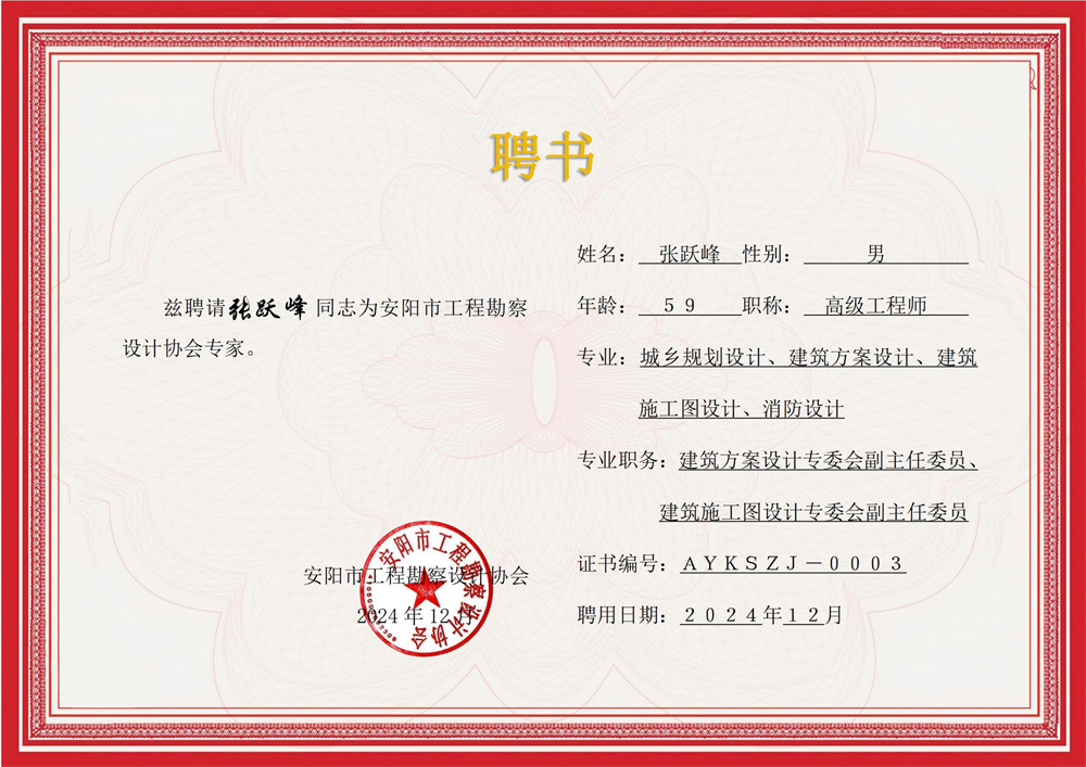 专家聘书