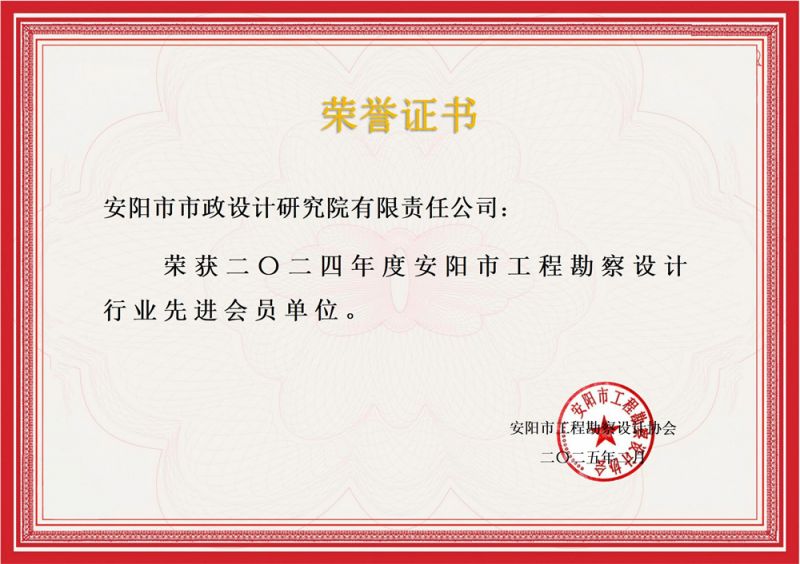 安阳市市政设计研究院有限责任公司