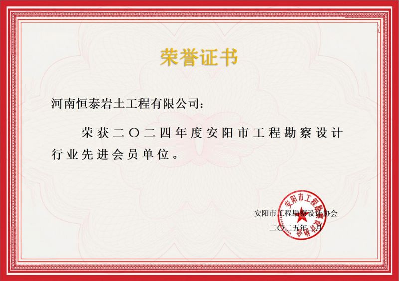 河南恒泰岩土工程有限公司