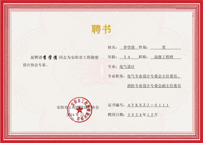 专家聘书