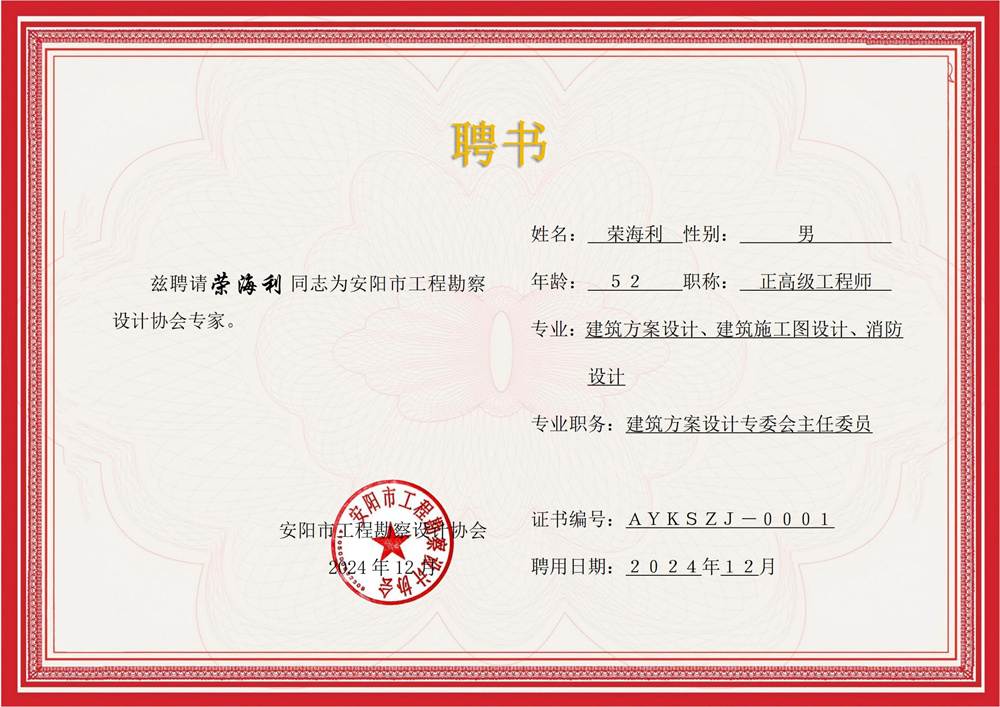 专家聘书