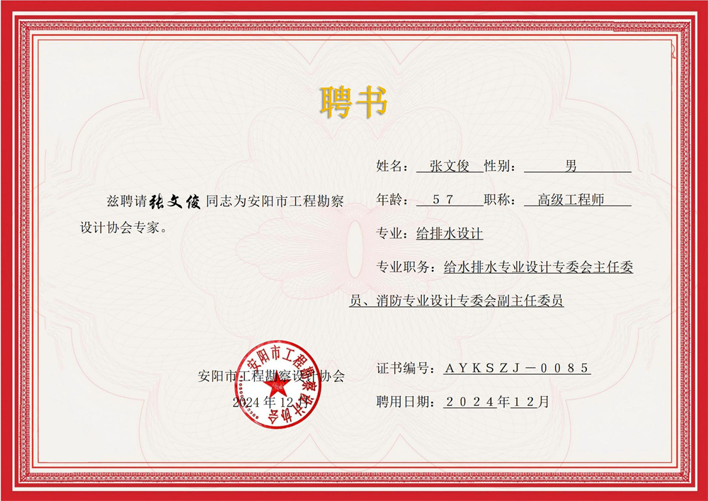 专家聘书