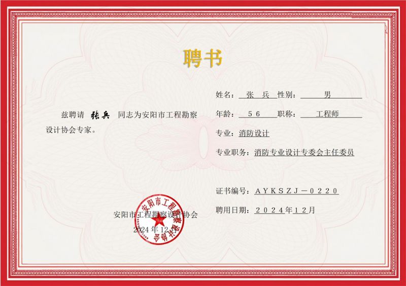 专家聘书