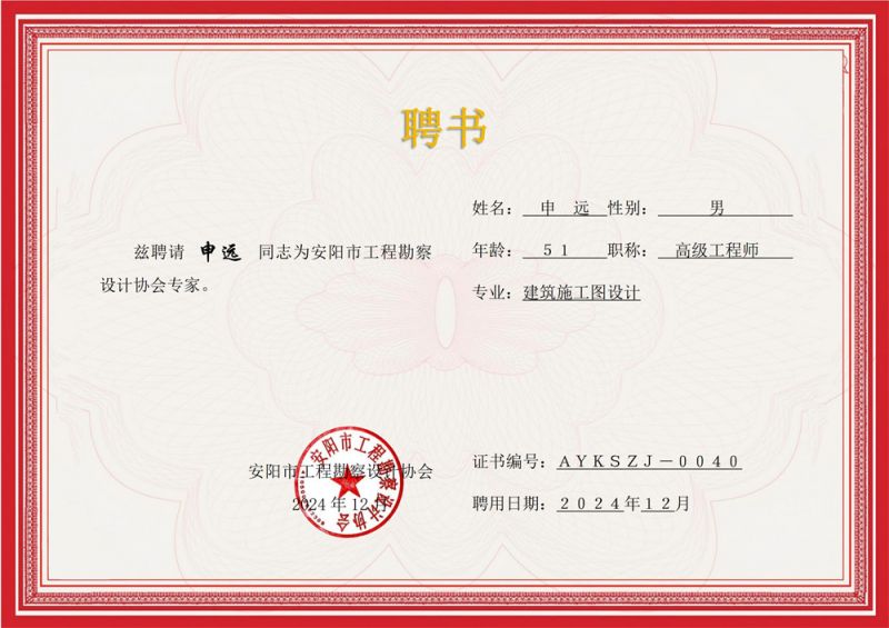 专家聘书