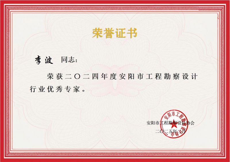 李波（中安规划）