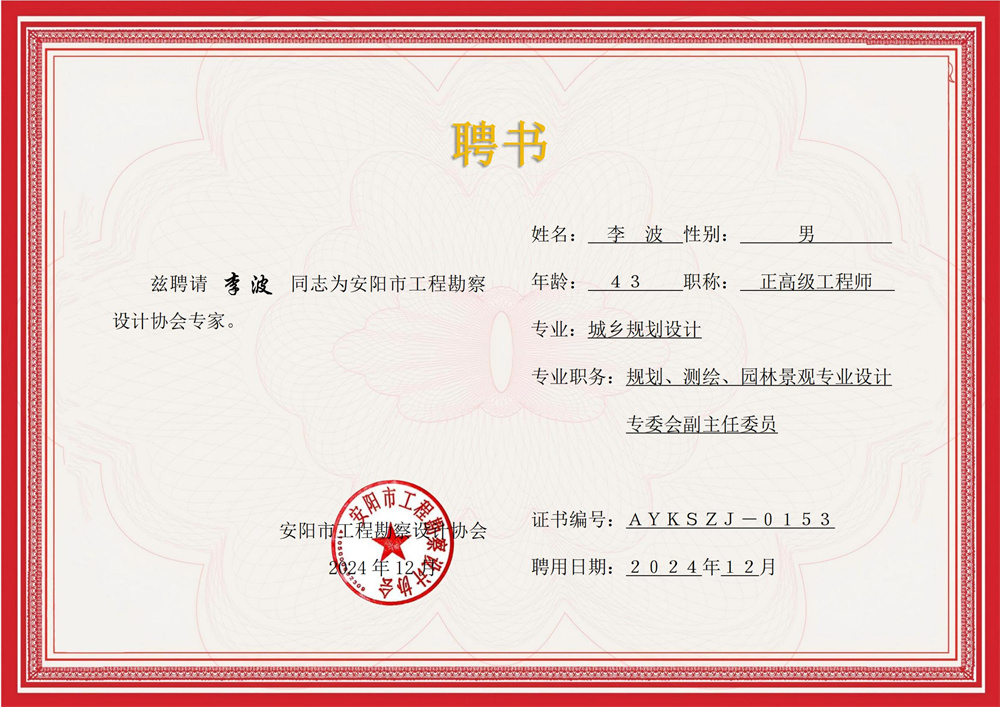 专家聘书
