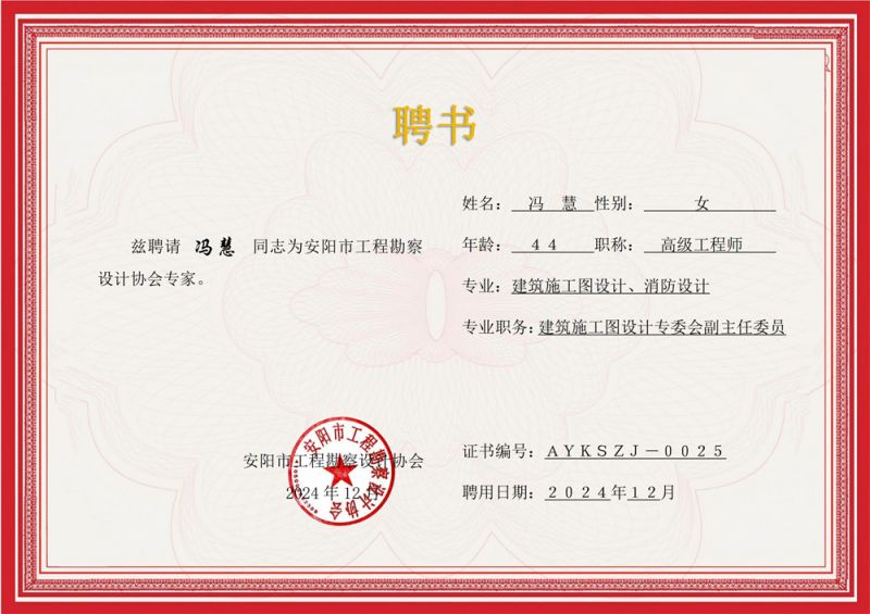 专家聘书