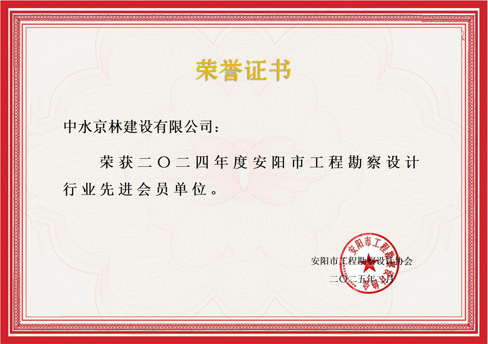 中水京林建设有限公司