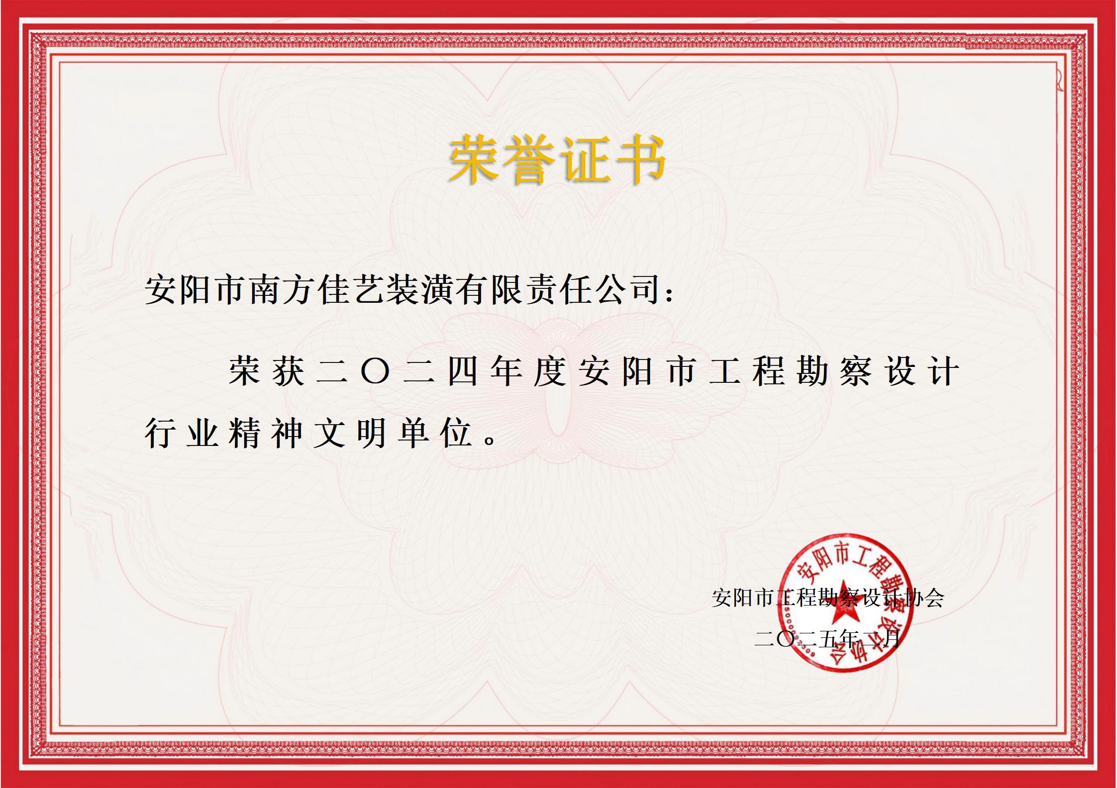 安阳市南方佳艺装潢有限责任公司
