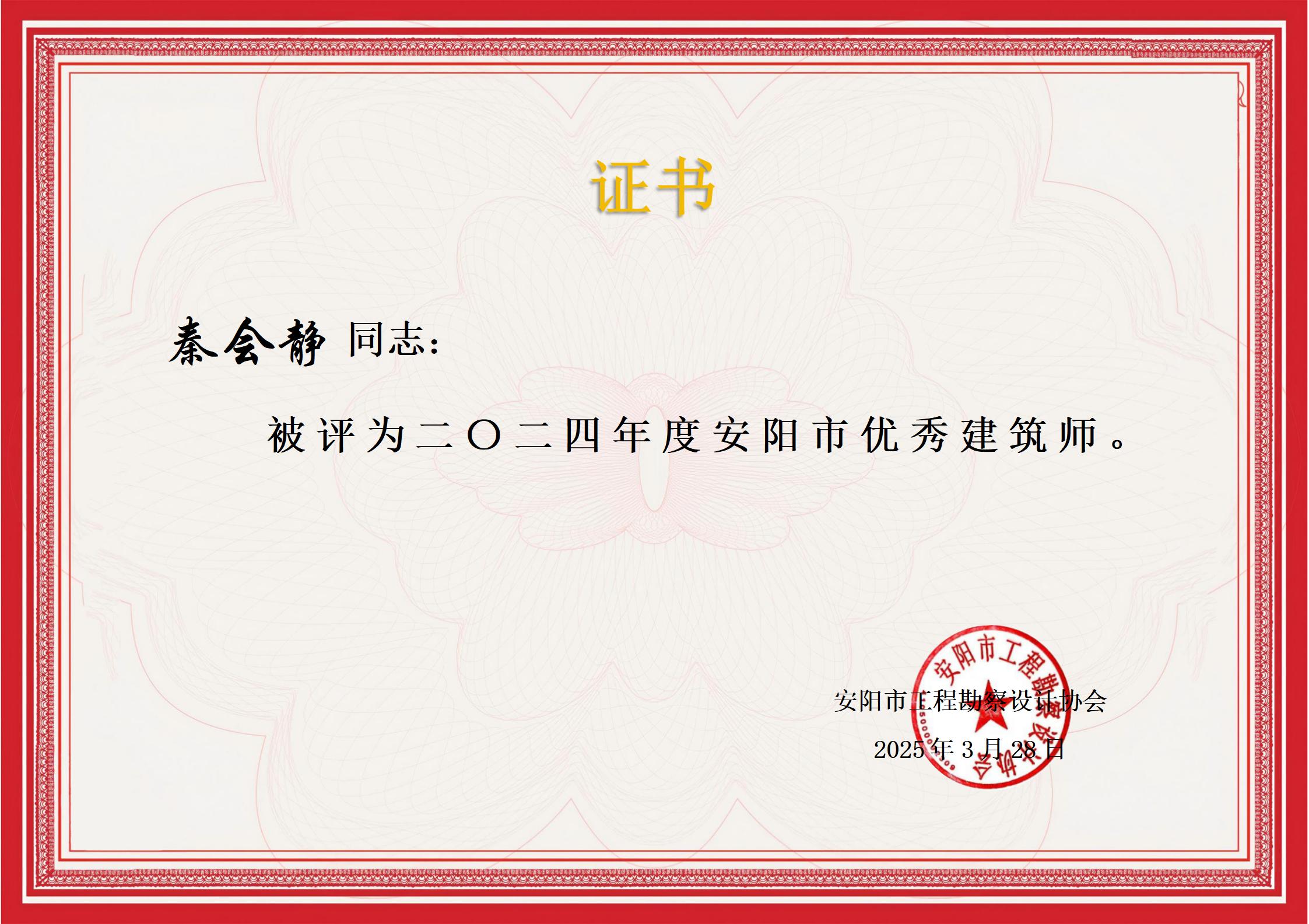 秦会静