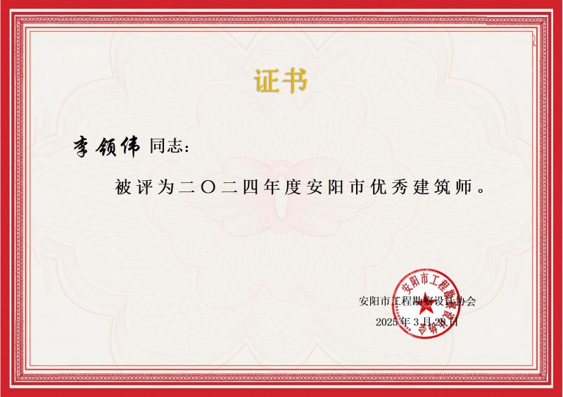 李领伟